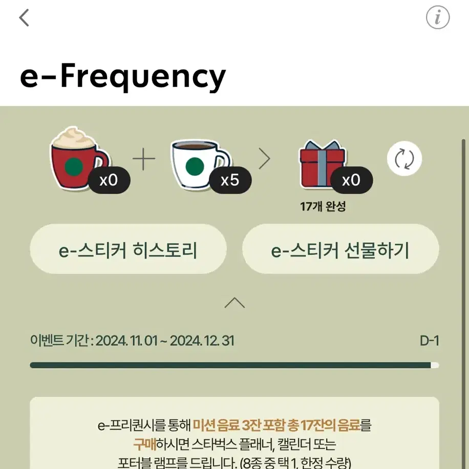 스타벅스 프리퀀시 일반