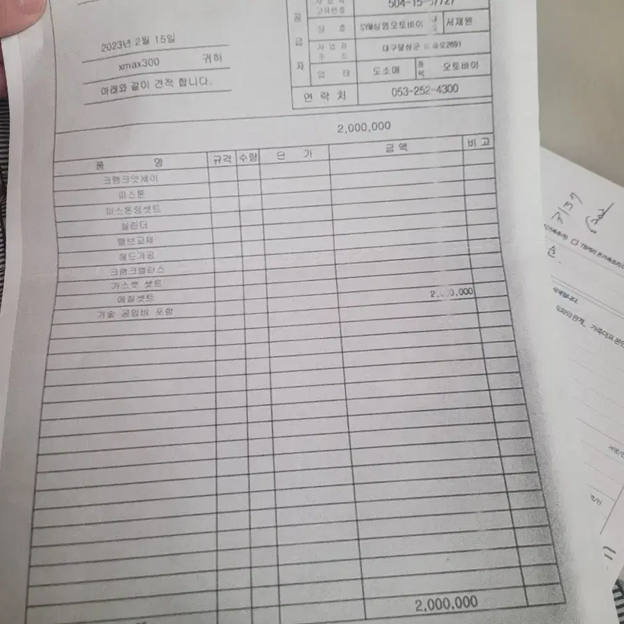 Xmax300 오디오차 풀튜닝 수도권