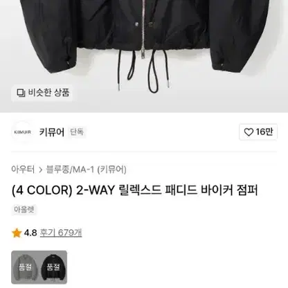 [키뮤어] 2-WAY 릴렉스드 패디드 바이커 점퍼 (글로시 블랙 M)