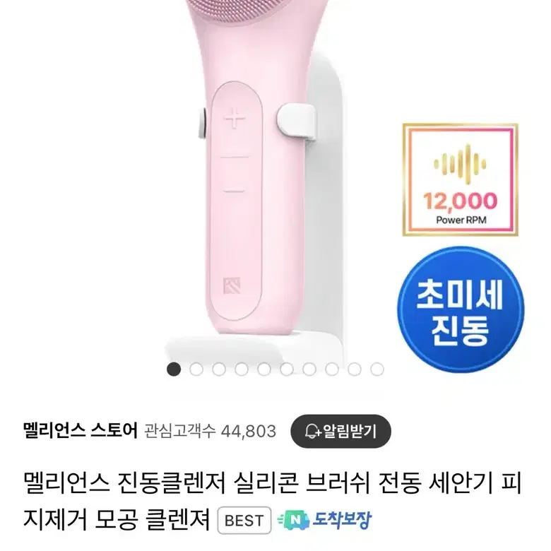 멜리언스 진동클렌저 실리콘 브러쉬 모공 클렌져