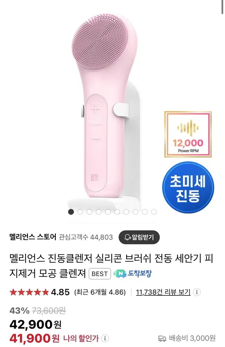 멜리언스 진동클렌저 실리콘 브러쉬 모공 클렌져