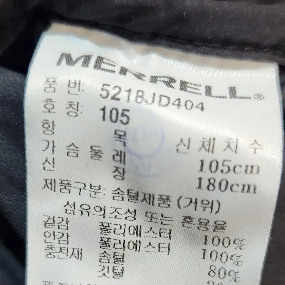 105)머렐 남 구스 롱패딩