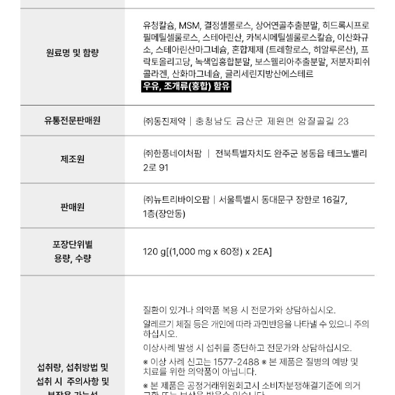 명절선물 [호관원] 관절튼튼 골드 120정(1,000mg * 120정)