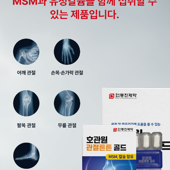 명절선물 [호관원] 관절튼튼 골드 120정(1,000mg * 120정)