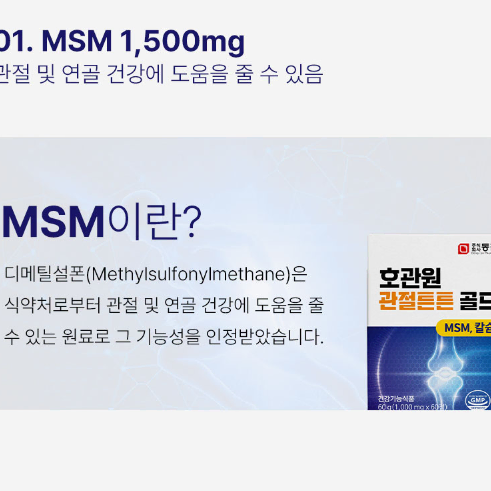 명절선물 [호관원] 관절튼튼 골드 120정(1,000mg * 120정)