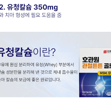 명절선물 [호관원] 관절튼튼 골드 120정(1,000mg * 120정)