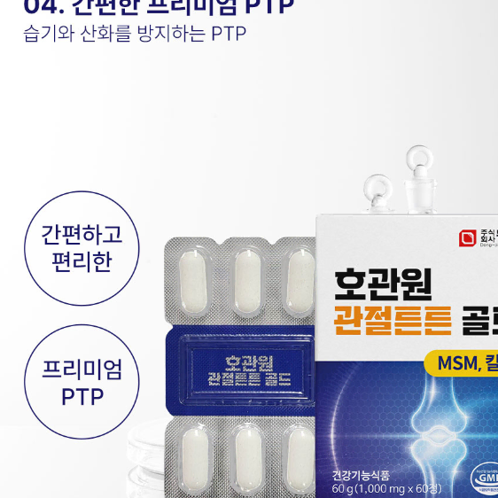 명절선물 [호관원] 관절튼튼 골드 120정(1,000mg * 120정)