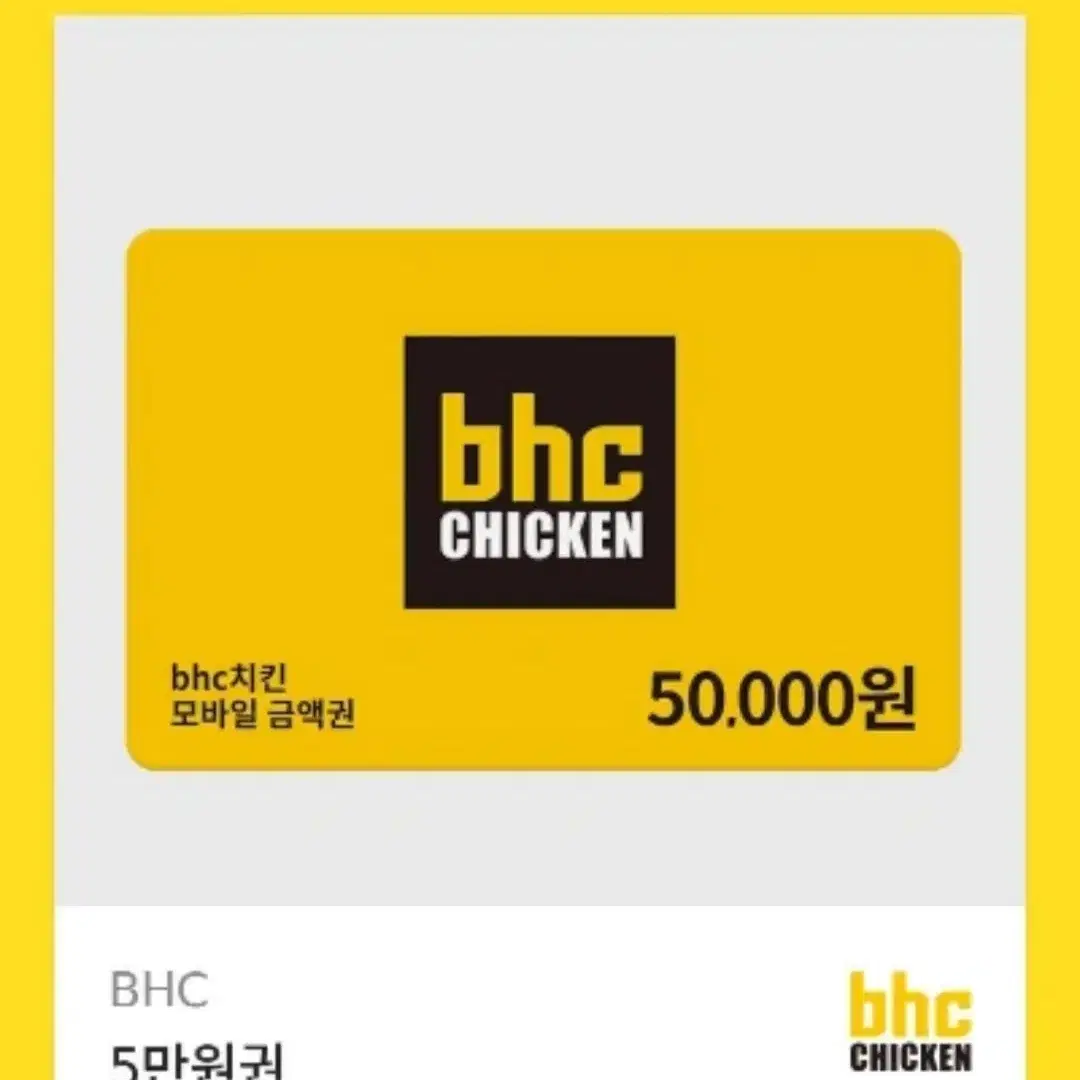 bhc 치킨 오만원 기프티콘