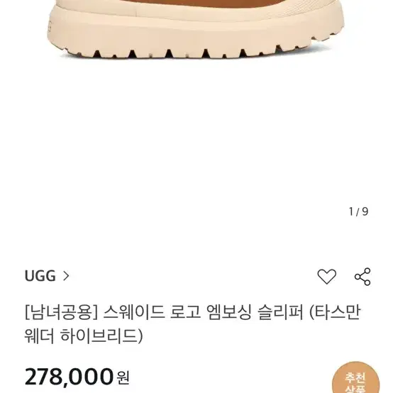 어그 Ugg 타스만 웨더 하이브리드 7(250) 새상품