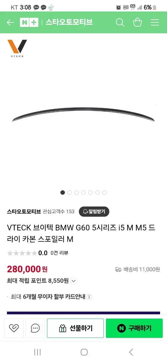 g60 5시리즈 드라이카본 m5스포일러