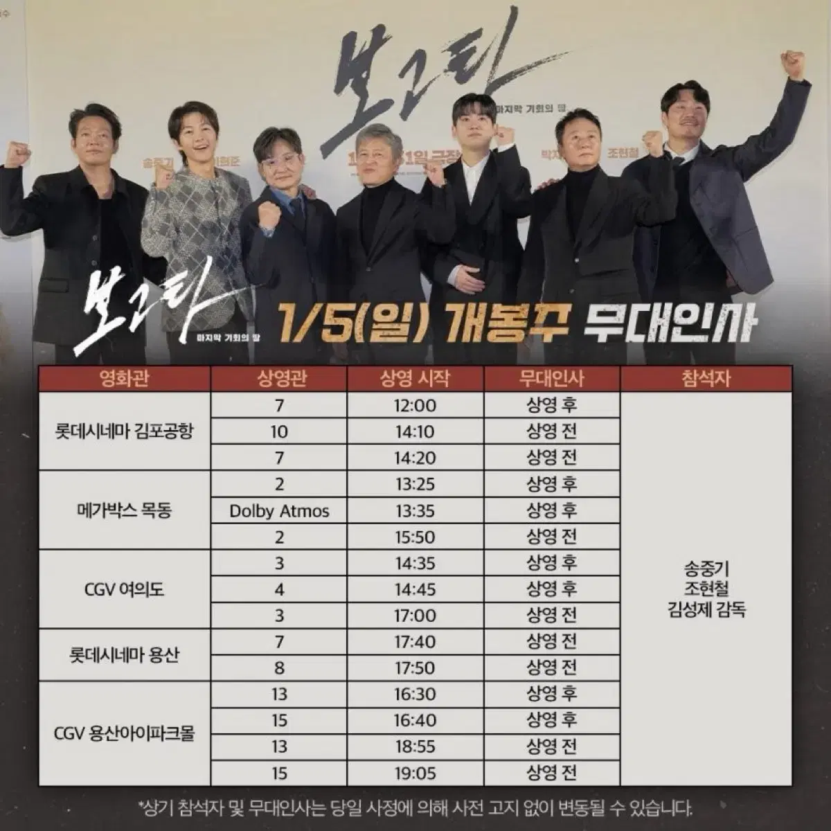 <무대인사> 1/11~12 보고타 a열,통로석양도!송중기