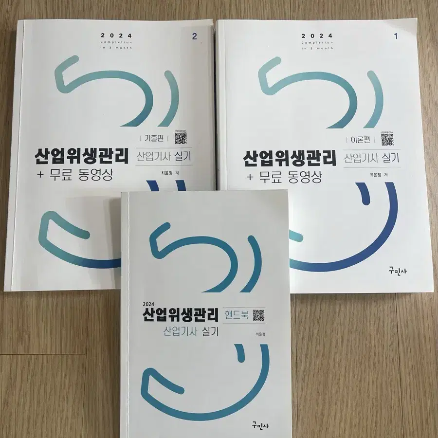 구민사 산업위생관리[산업기사] 실기교재