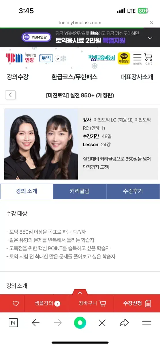 미친토익 850+인강 강의