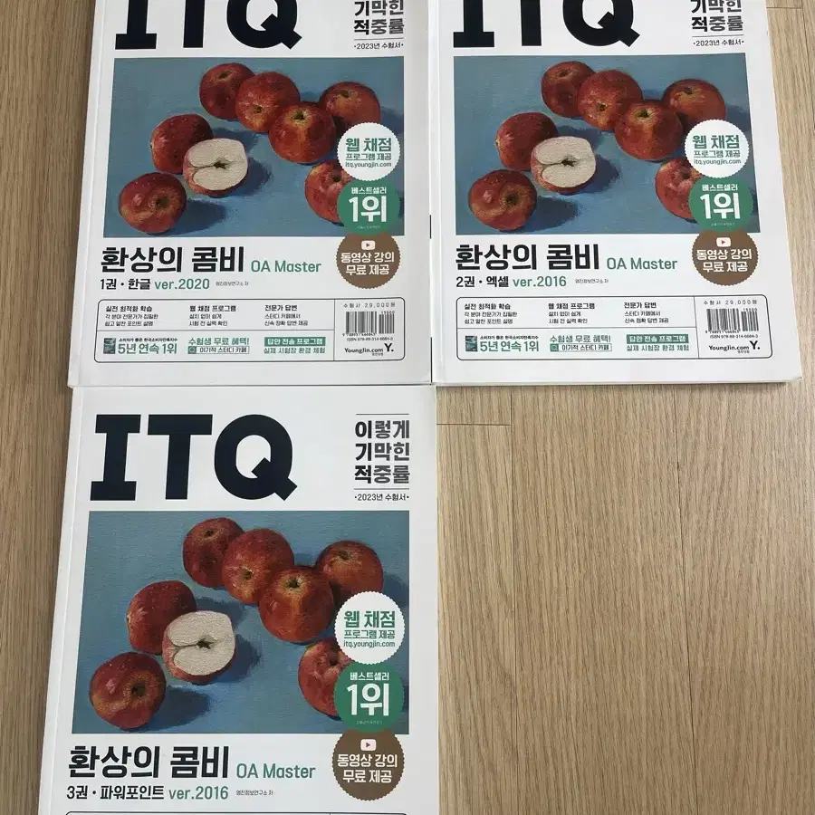 이기적 ITQ 교재