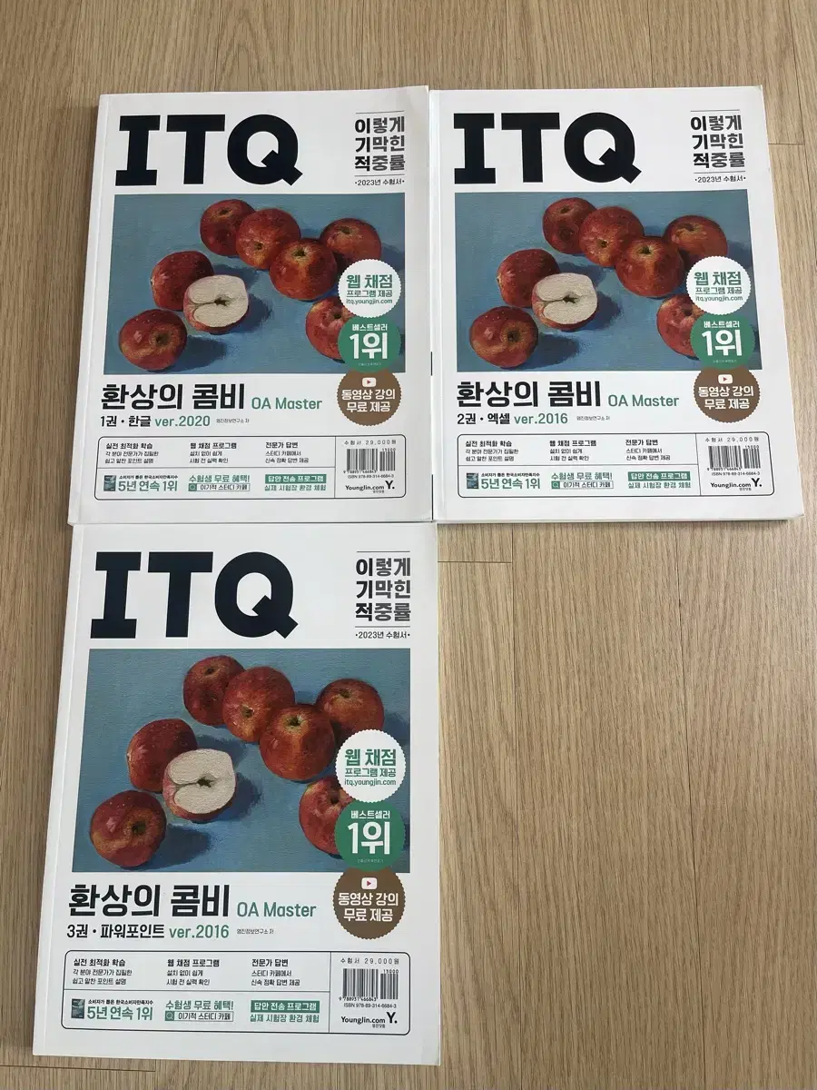 이기적 ITQ 교재