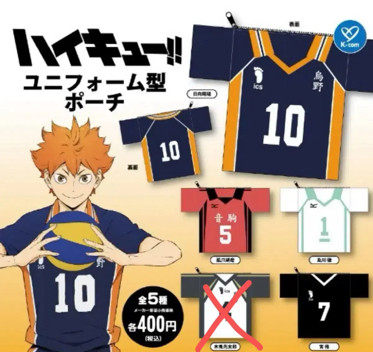 Unsealed bulk) haikyuu Uniform Pouch Gacha Seijo Karasu no Inarizakinekoma