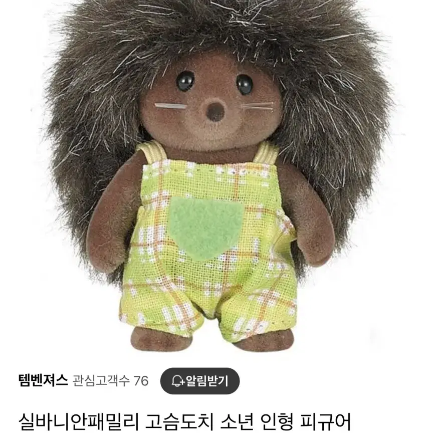 실바니안 고슴도치