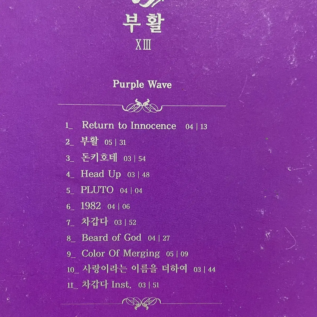 [친필싸인앨범] 부활 XIII 13집 Purple Wave (중고CD)