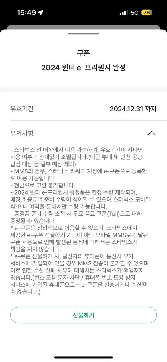 스타벅스 프리퀀시 완성본 판매합니다