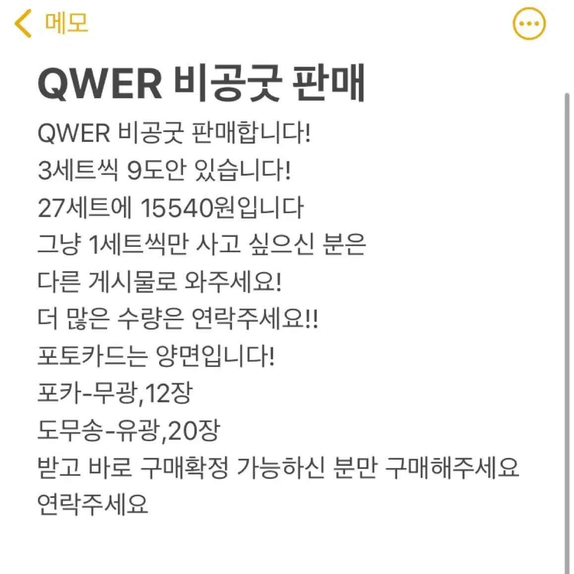 QWER 비공굿 판매 27세트