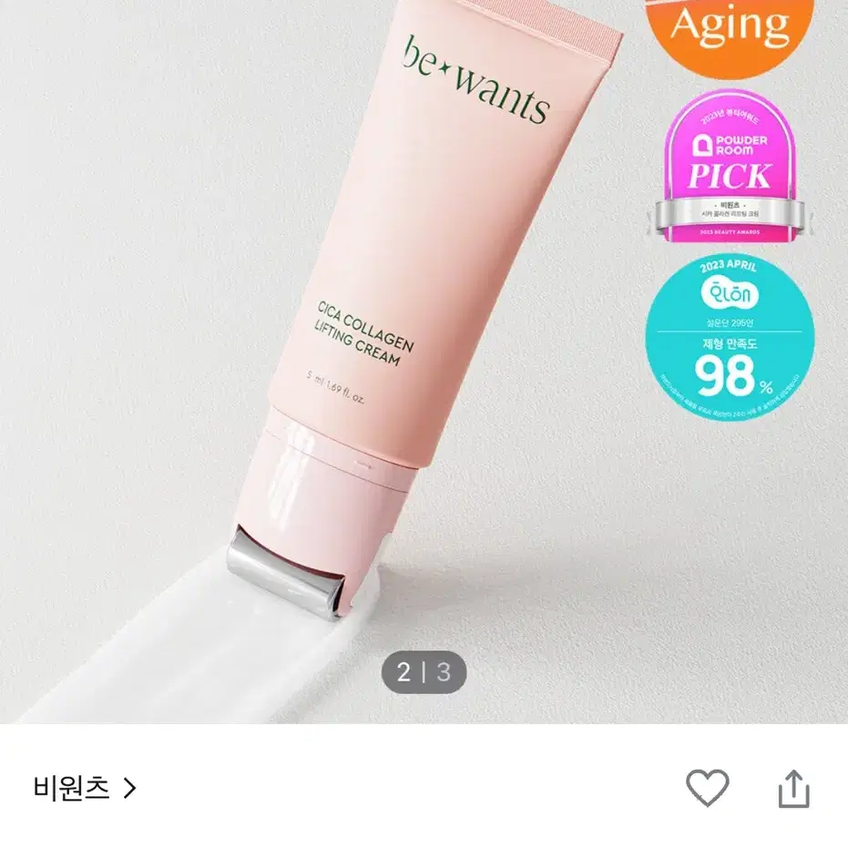 비원츠 시카 콜라겐 괄사 리프팅 크림 50ml