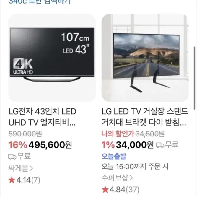 LG 43UX340 TV 43인치 판매