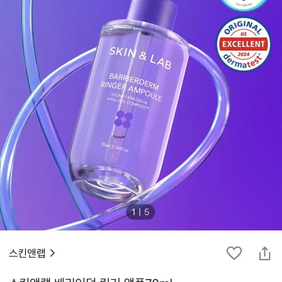 스킨앤랩 베리어덤 링거 앰플 70ml