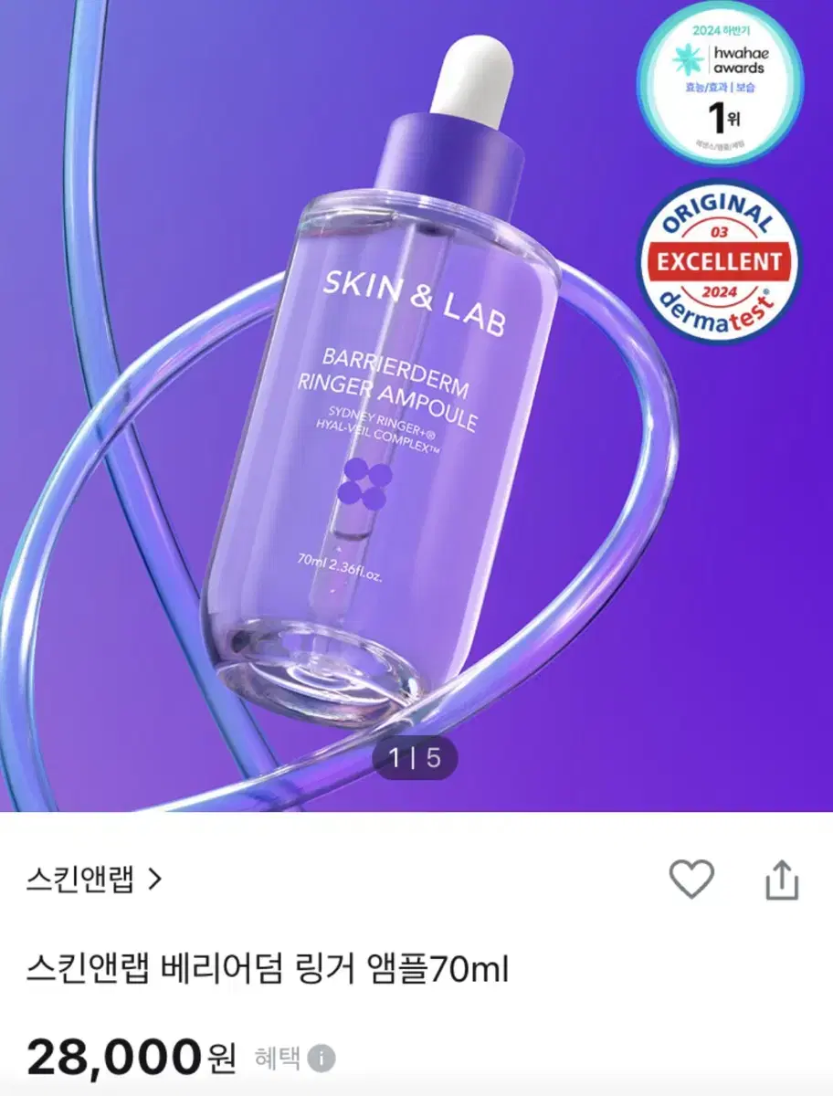 스킨앤랩 베리어덤 링거 앰플 70ml