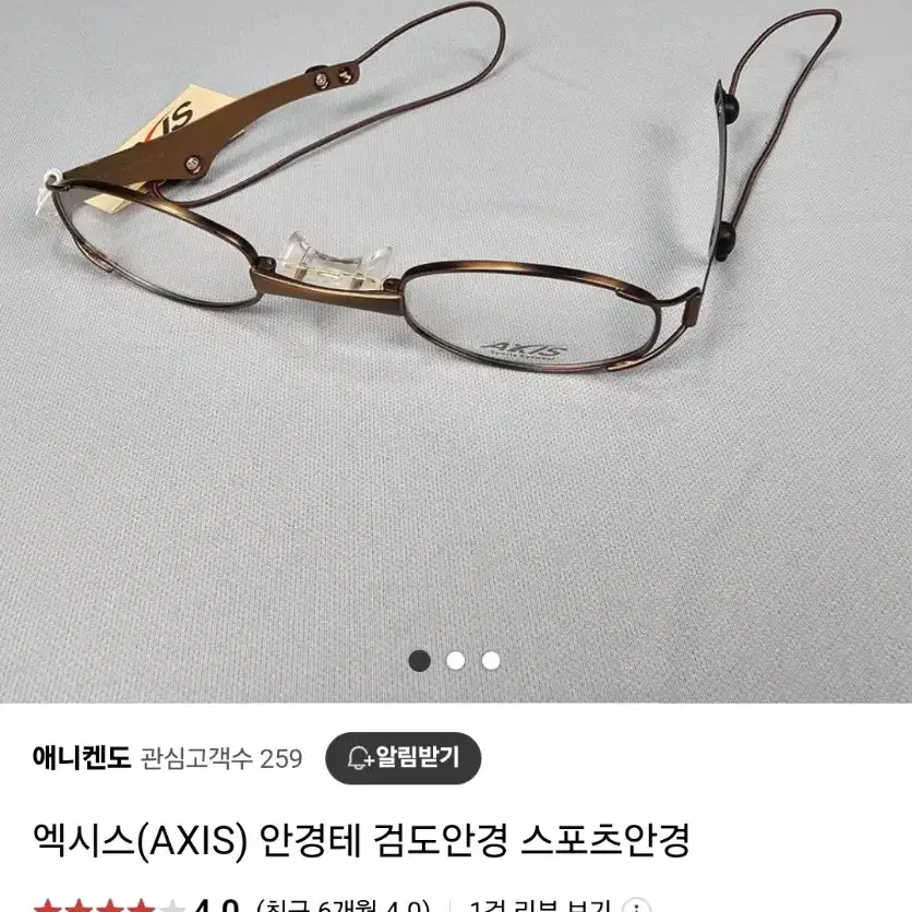 엑시스 안경테 ,검도안경, 스포츠안경