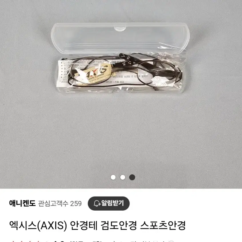 엑시스 안경테 ,검도안경, 스포츠안경