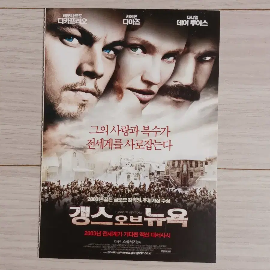 레오나르도디카프리오 카메론디아즈 갱스오브뉴욕(2003년)(2단)엽서