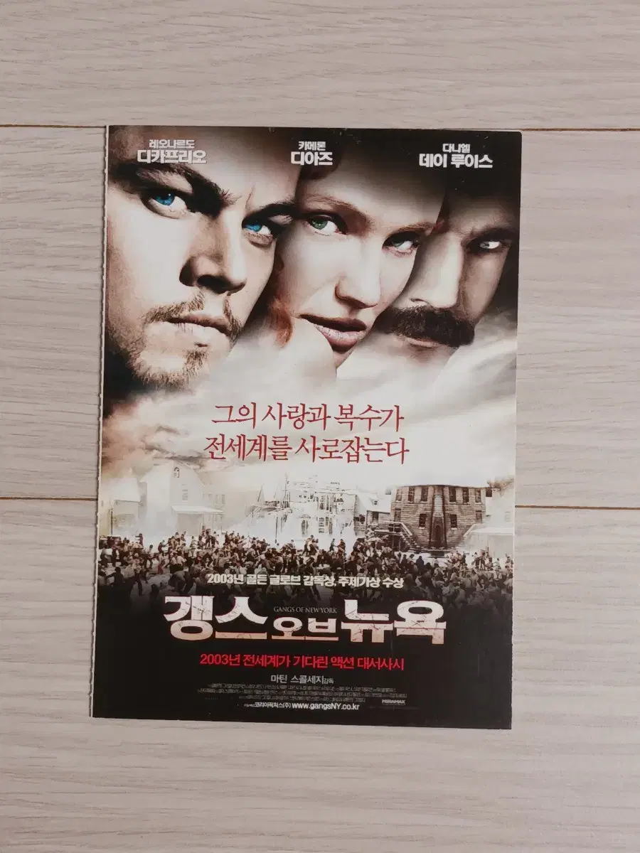 레오나르도디카프리오 카메론디아즈 갱스오브뉴욕(2003년)(2단)엽서