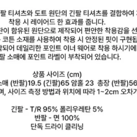 (새상품) 노컨텐츠 멀티 레이어드 티셔츠 아이보리