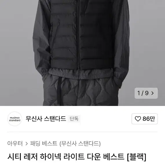 무신사 스탠다드 시티레저 베스트 조끼 L