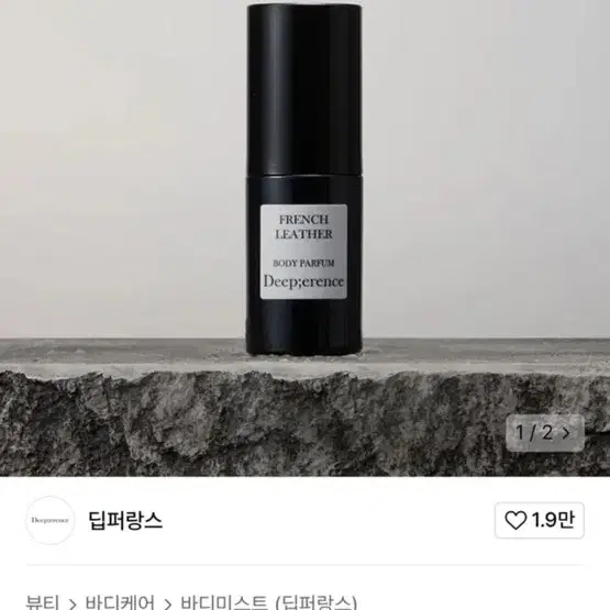 새상품) 딥퍼랑스 바디 퍼퓸 미스트 30ml 프렌치 레더