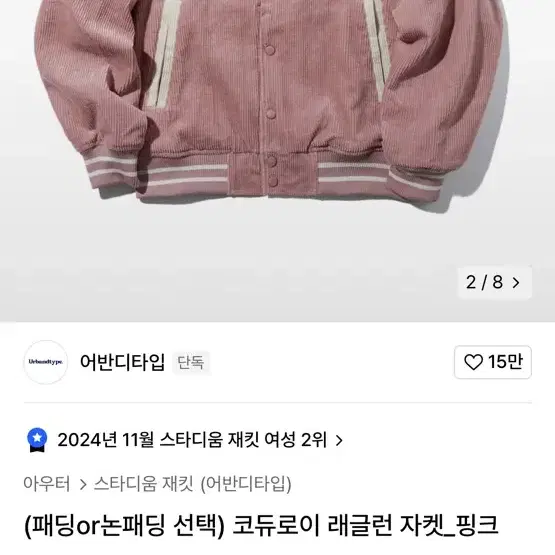 어반디타입 코듀로이 래글런 자켓