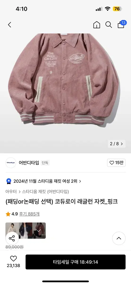 어반디타입 코듀로이 래글런 자켓