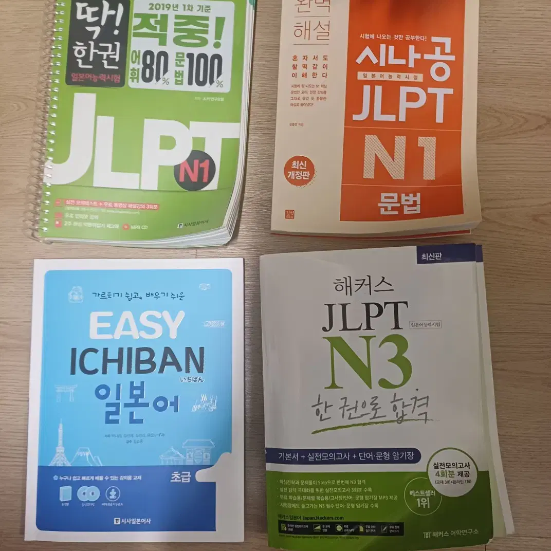 일본어 JLPT N1, N3 책 새상품 세트 (원하는 가격 거래)