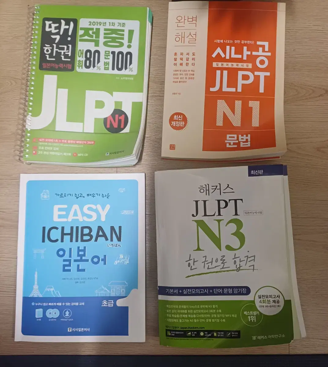 일본어 JLPT N1, N3 책 새상품 세트 (원하는 가격 거래)