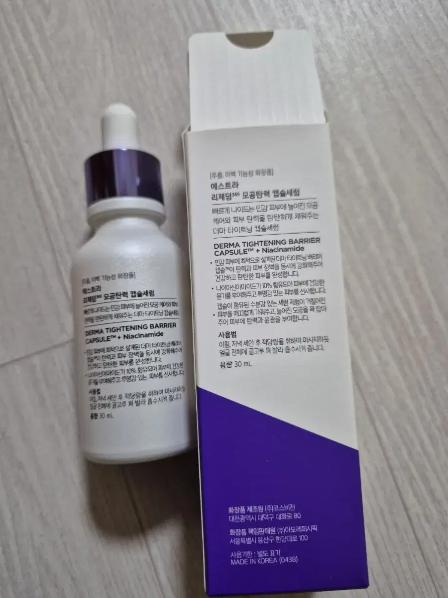 에스트라 리제덤 캡슐세럼 30ml