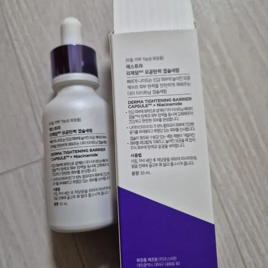 에스트라 리제덤 캡슐세럼 30ml