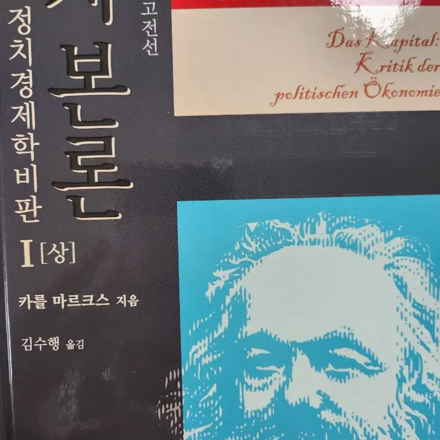 마르크스의 자본론(상)