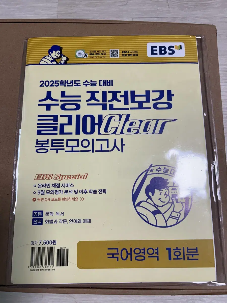 EBS 수능 클리어 모의고사 국어 (2025)