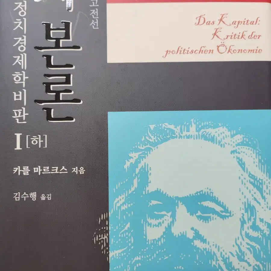 마르크스의 자본론(하)