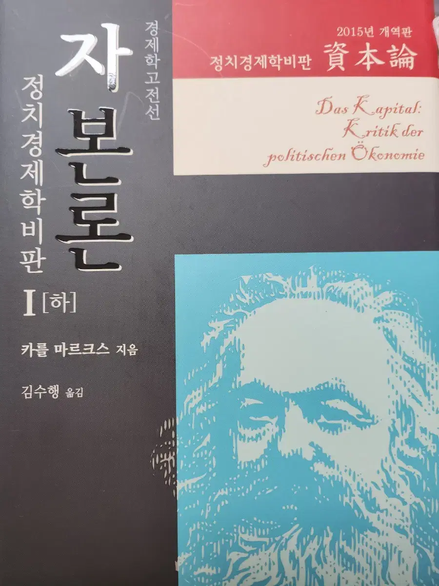 마르크스의 자본론(하)