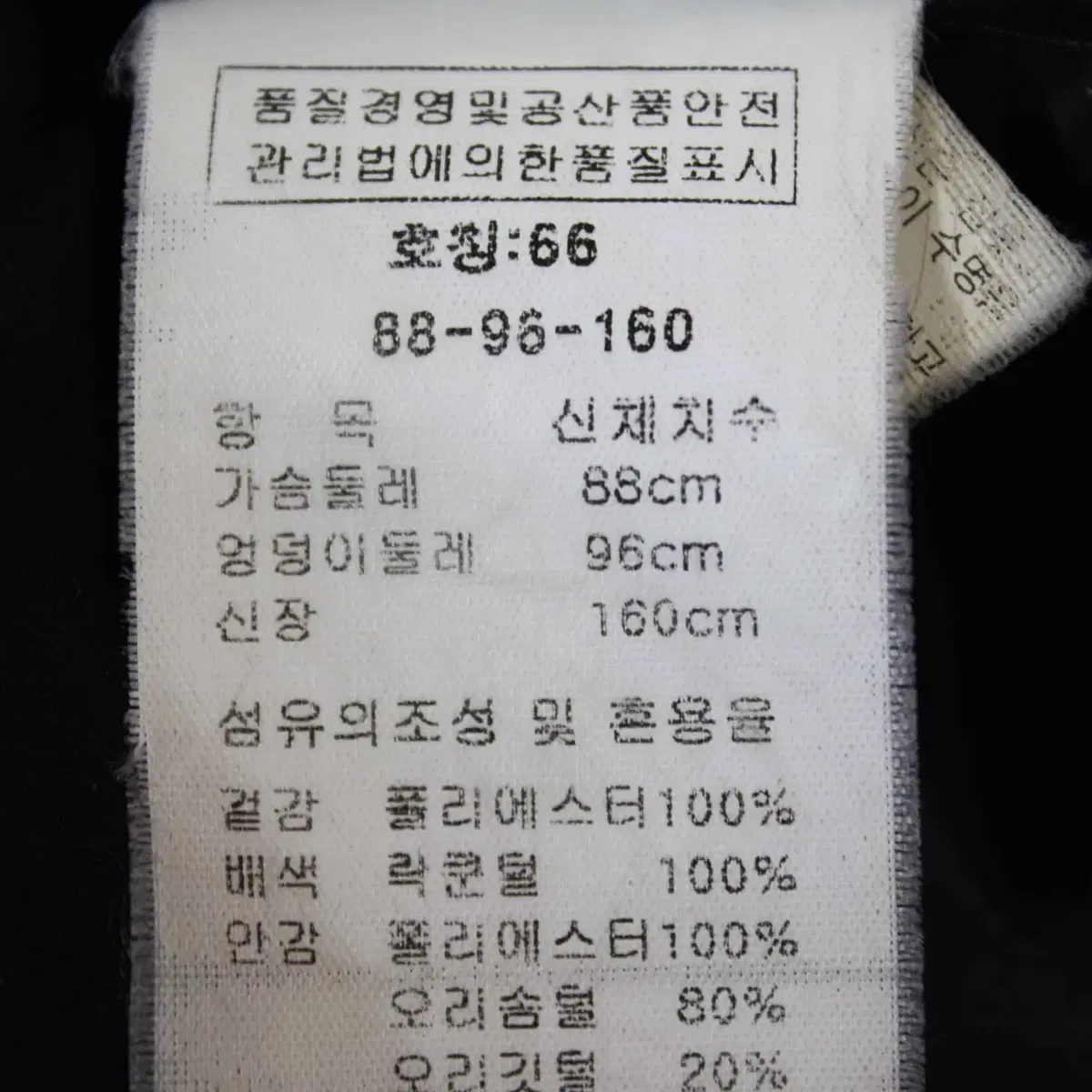 W-2839/구호 매장판 여성용 오리털 라쿤 패딩 66