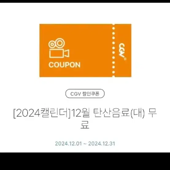 칼답) CGV 콜라 대(L) 음료 사이다 환타