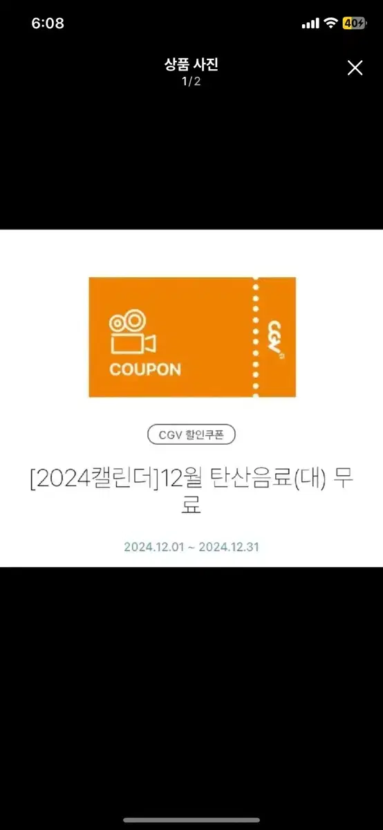 칼답) CGV 콜라 대(L) 음료 사이다 환타