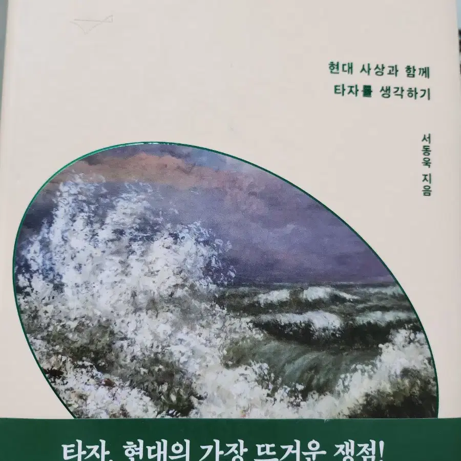 타자이론