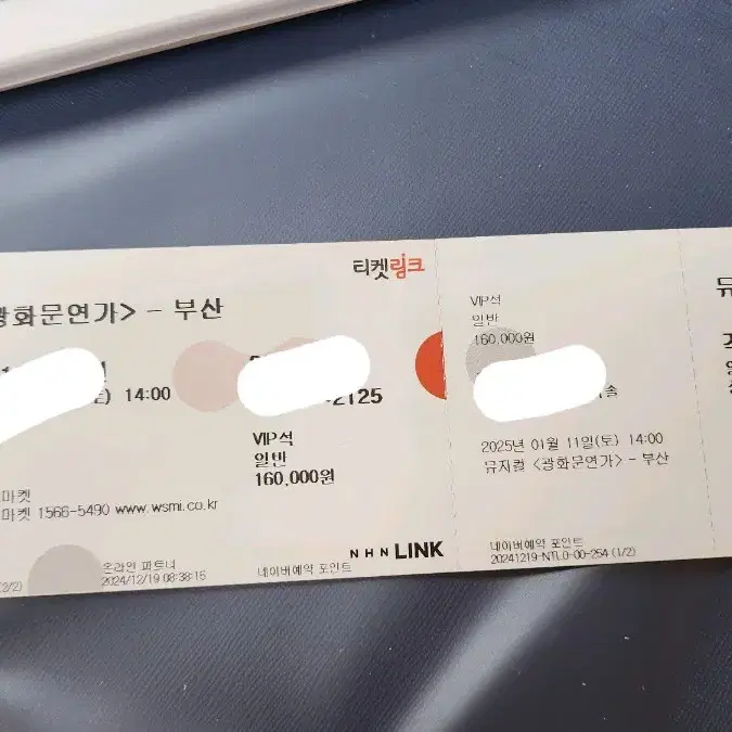 광화문연가 부산드림씨어터 1/11 2시 vip석 21열 좌석양도 2석